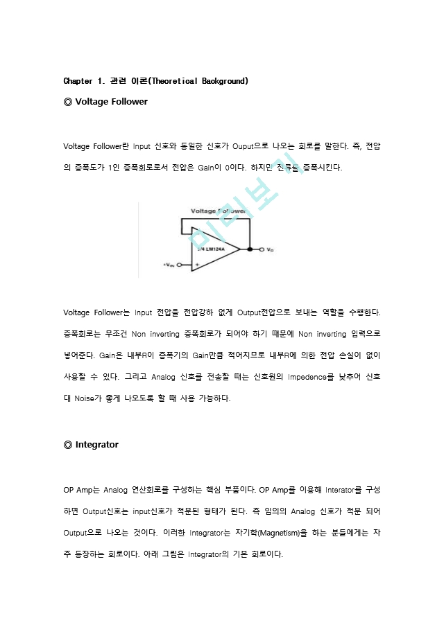 [한양대 전자공학과 족보, 레포트.zip 0390] OP Amp의 기본 응용 회로.docx